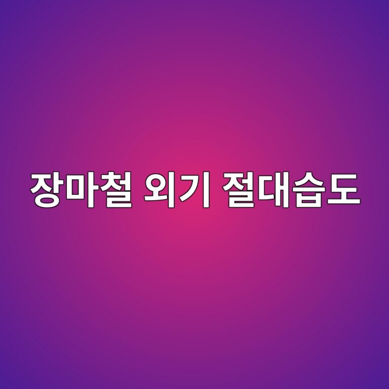 ec9ea5eba788ecb2a0 ec99b8eab8b0 eca088eb8c80ec8ab5eb8f84 1785993022