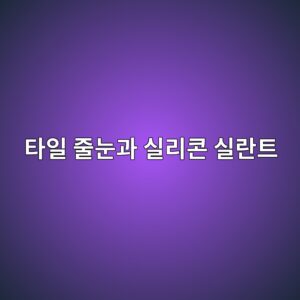 ed8380ec9dbc eca484eb8888eab3bc ec8ba4eba6acecbd98 ec8ba4eb9e80ed8ab8 1786023026